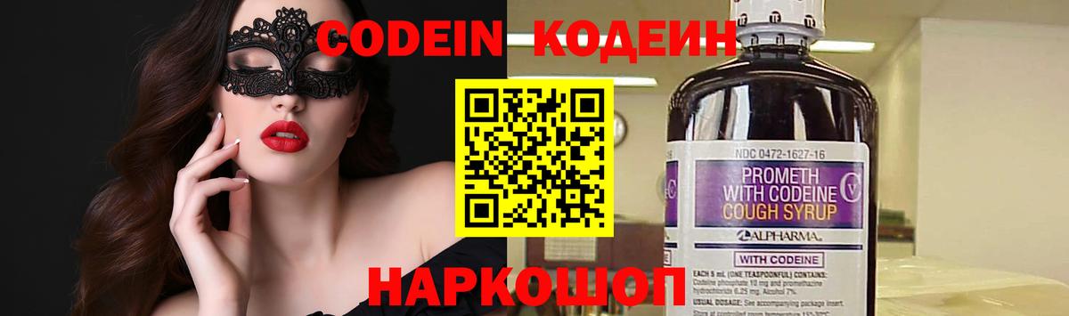 Кодеин Purple Drank Гай