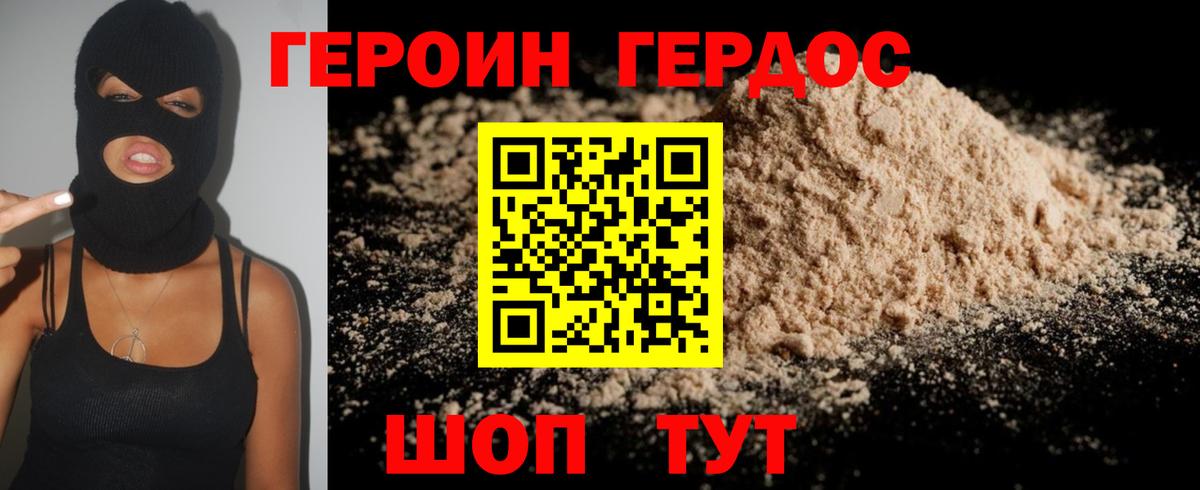 ГЕРОИН Heroin Гай
