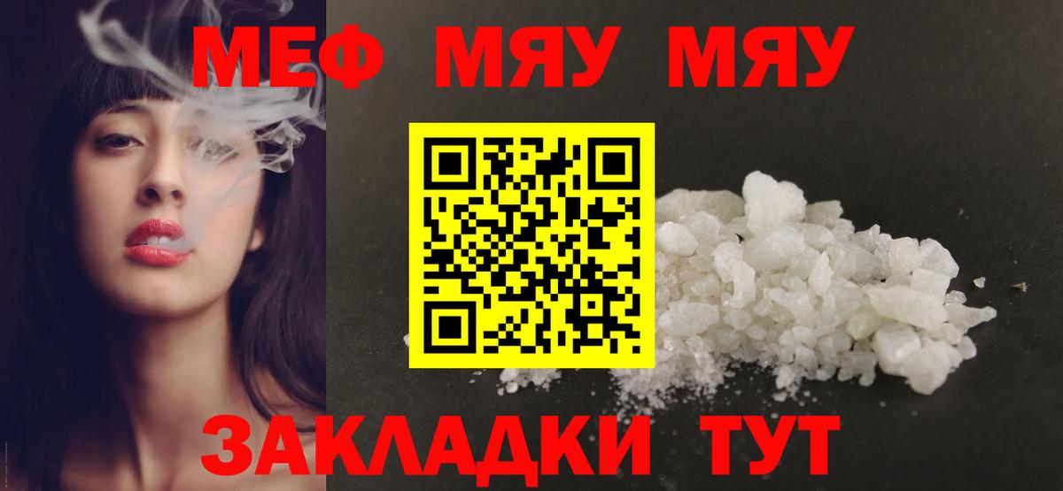 Меф кристаллы Гай