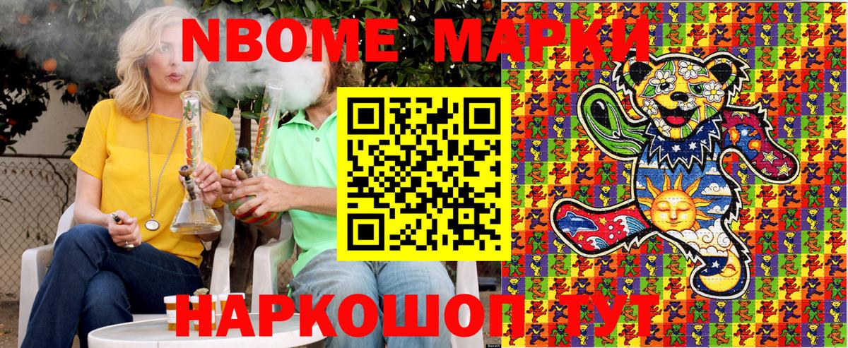 Марки N-bome 1,5мг Гай